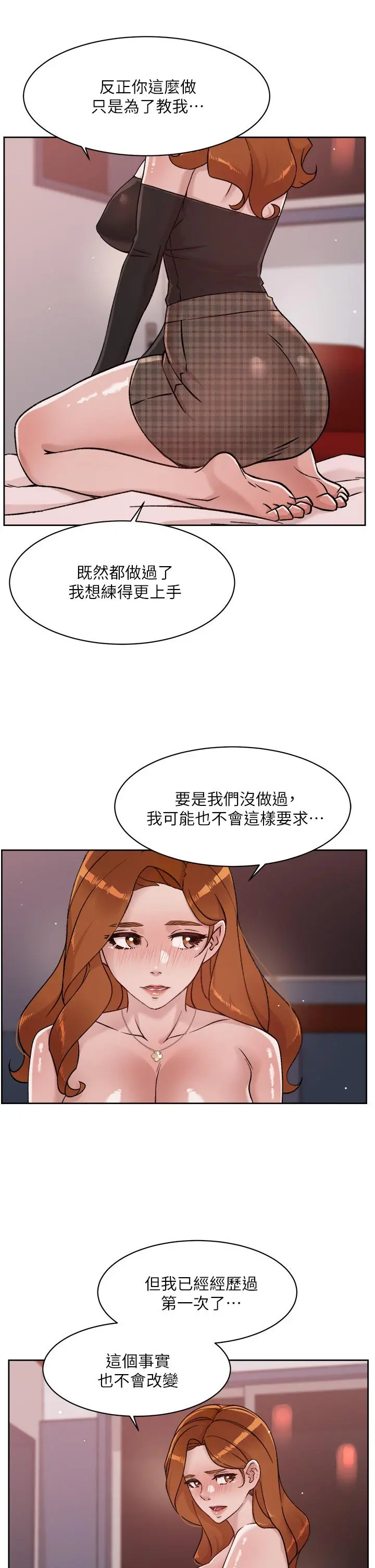 好友的私生活 第37话-湿透的子乔 第3页