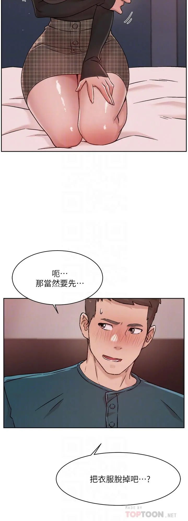 好友的私生活 第37话-湿透的子乔 第8页