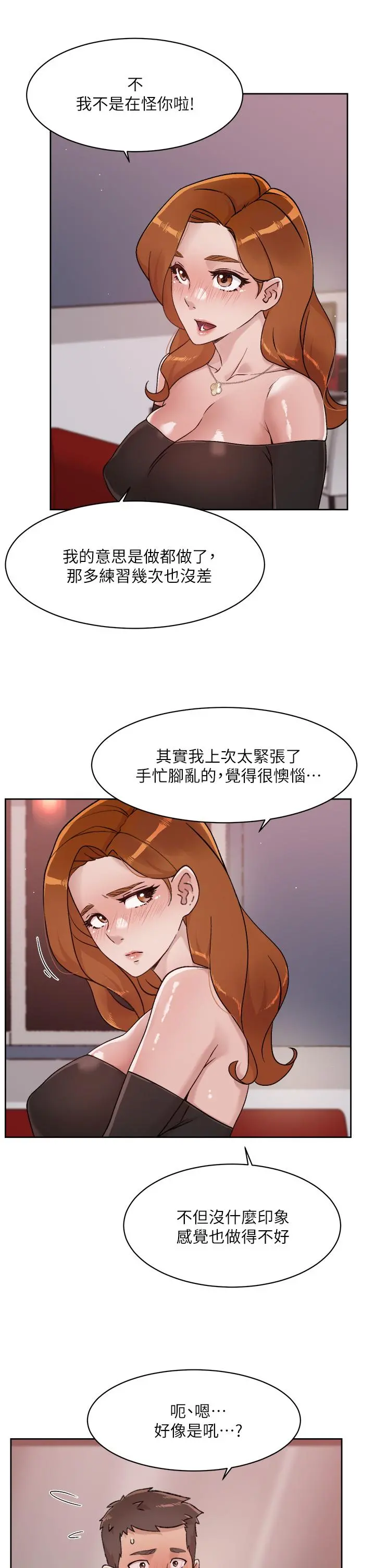 好友的私生活 第37话-湿透的子乔 第5页
