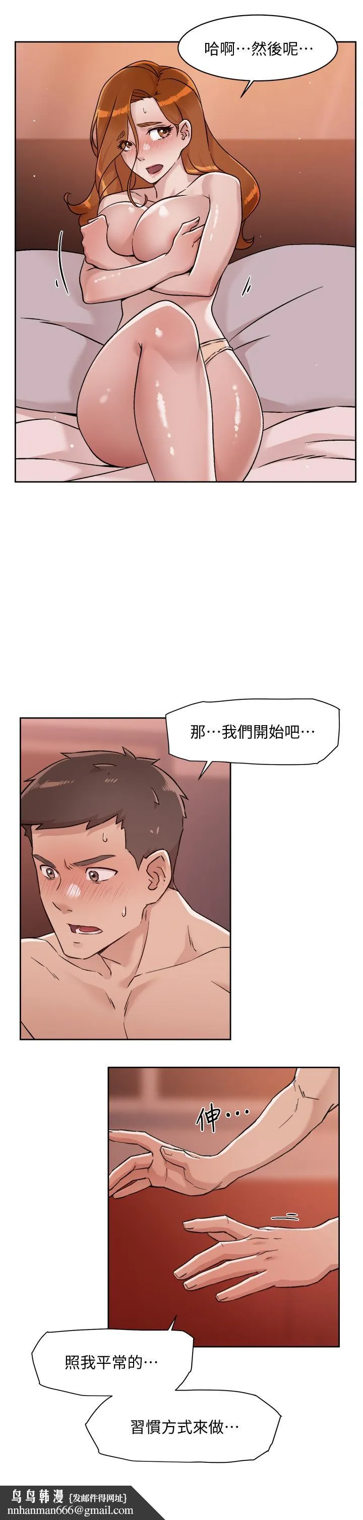 好友的私生活 第37话-湿透的子乔 第17页