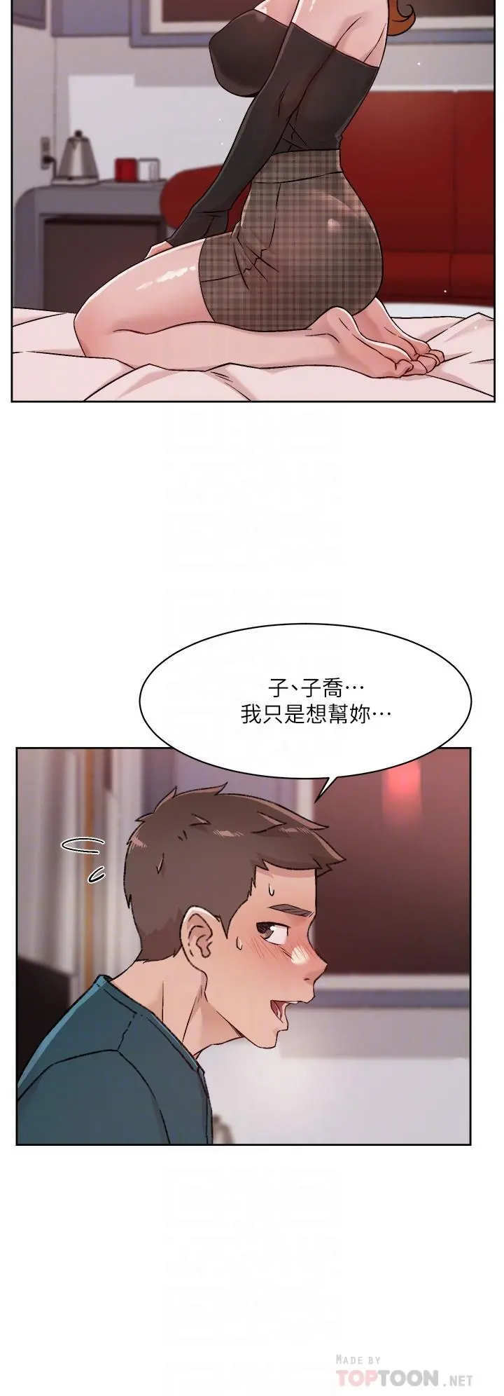好友的私生活 第37话-湿透的子乔 第4页