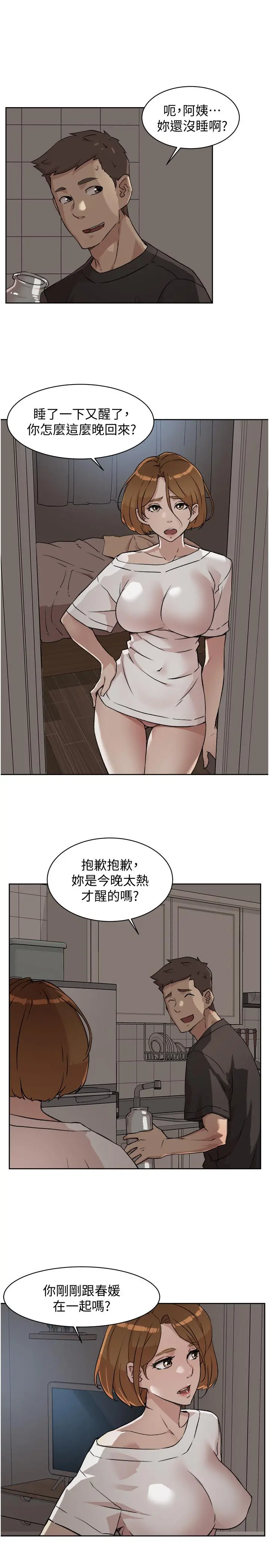 好友的私生活 第6话-你们睡过了吗 第29页