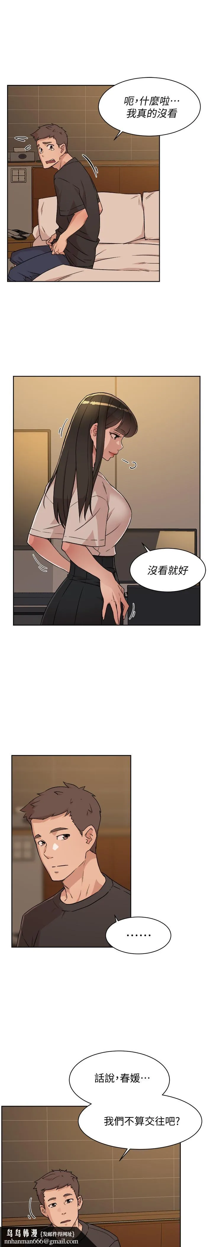 好友的私生活 第6话-你们睡过了吗 第17页