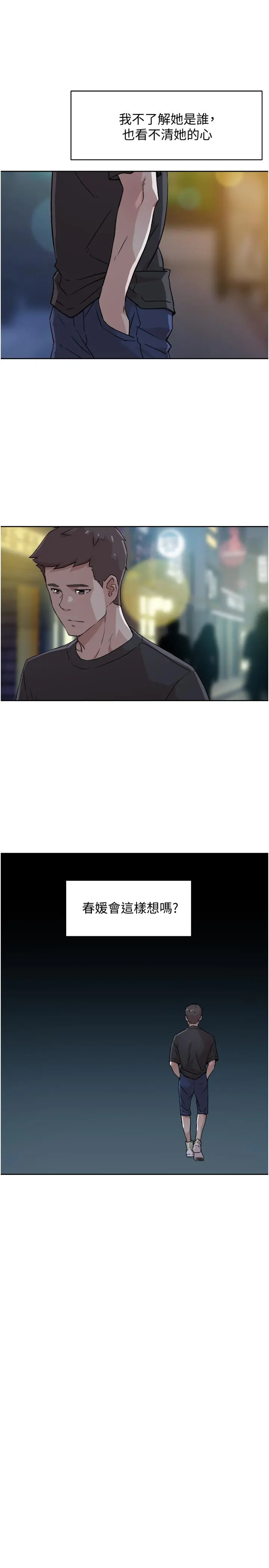 好友的私生活 第6话-你们睡过了吗 第25页
