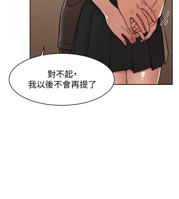好友的私生活 第6话-你们睡过了吗 第20页