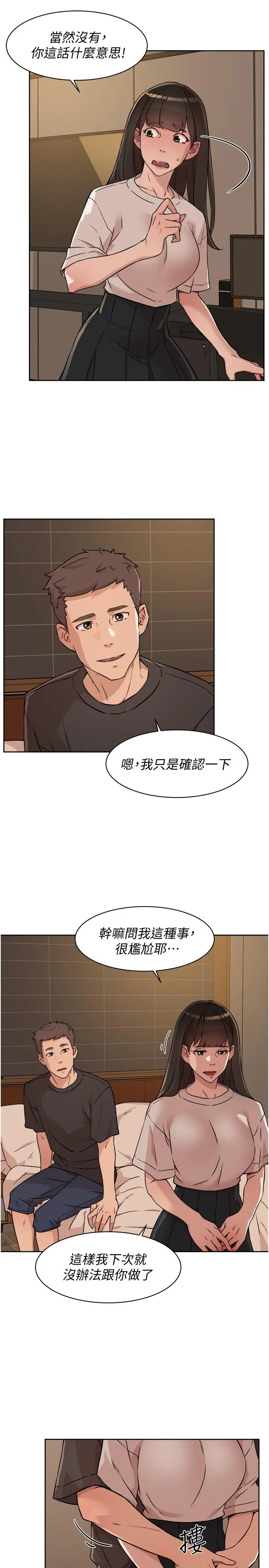 好友的私生活 第6话-你们睡过了吗 第19页