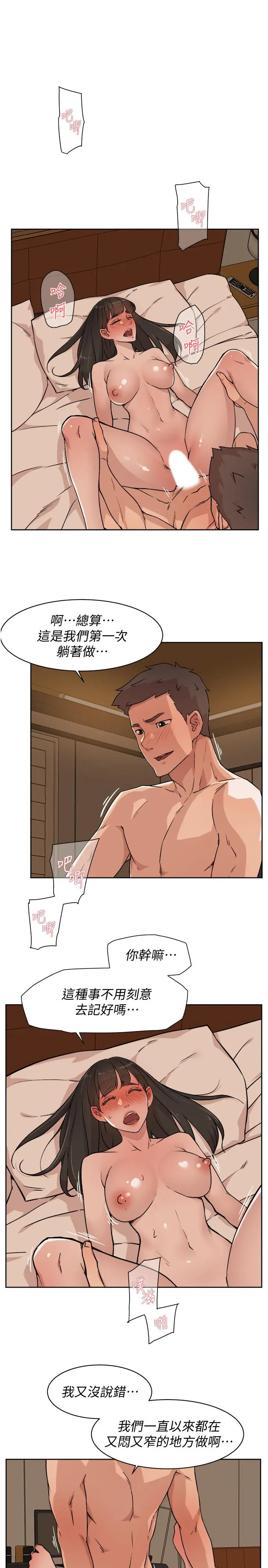 好友的私生活 第6话-你们睡过了吗 第5页