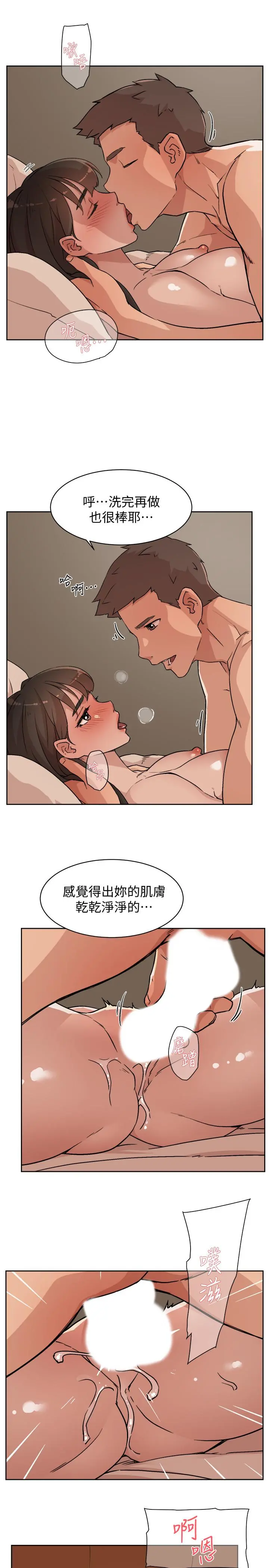 好友的私生活 第6话-你们睡过了吗 第3页