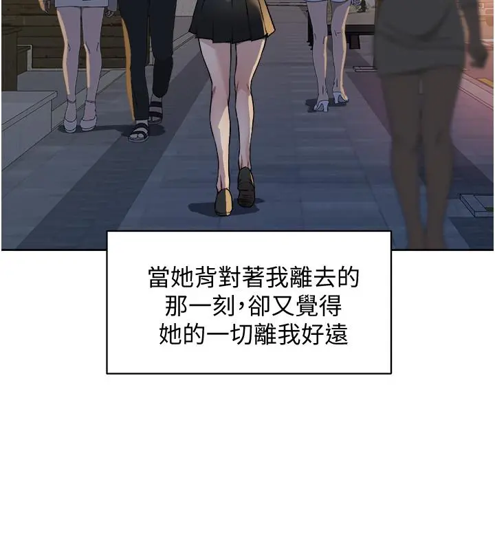 好友的私生活 第6话-你们睡过了吗 第24页