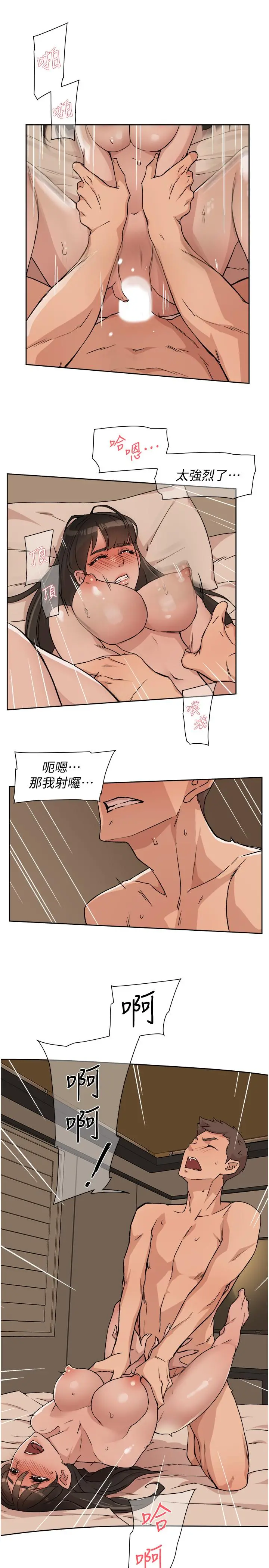 好友的私生活 第6话-你们睡过了吗 第11页