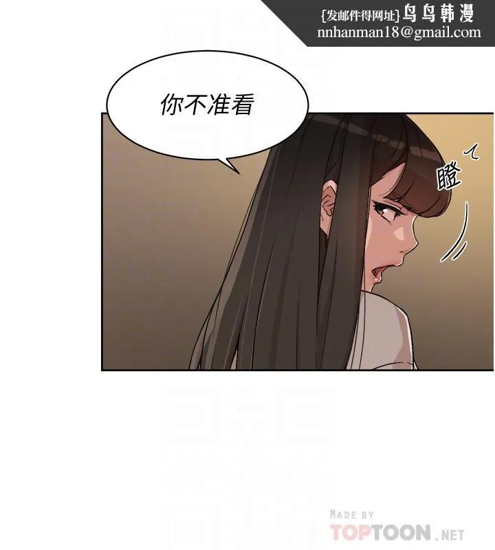 好友的私生活 第6话-你们睡过了吗 第16页