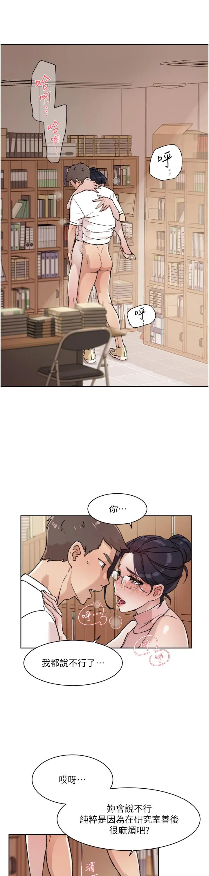 好友的私生活 第17话-我要操翻你 第21页