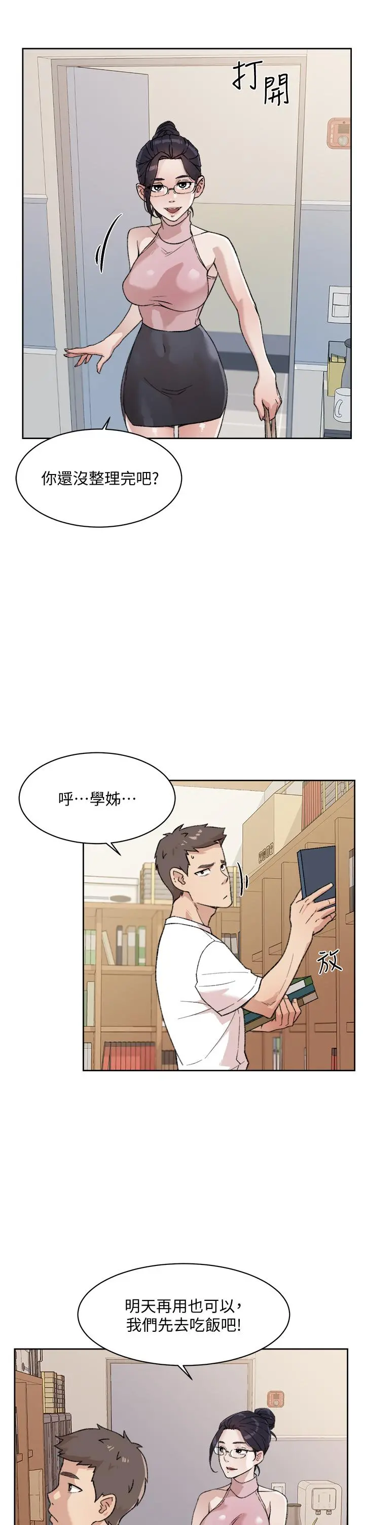 好友的私生活 第17话-我要操翻你 第29页