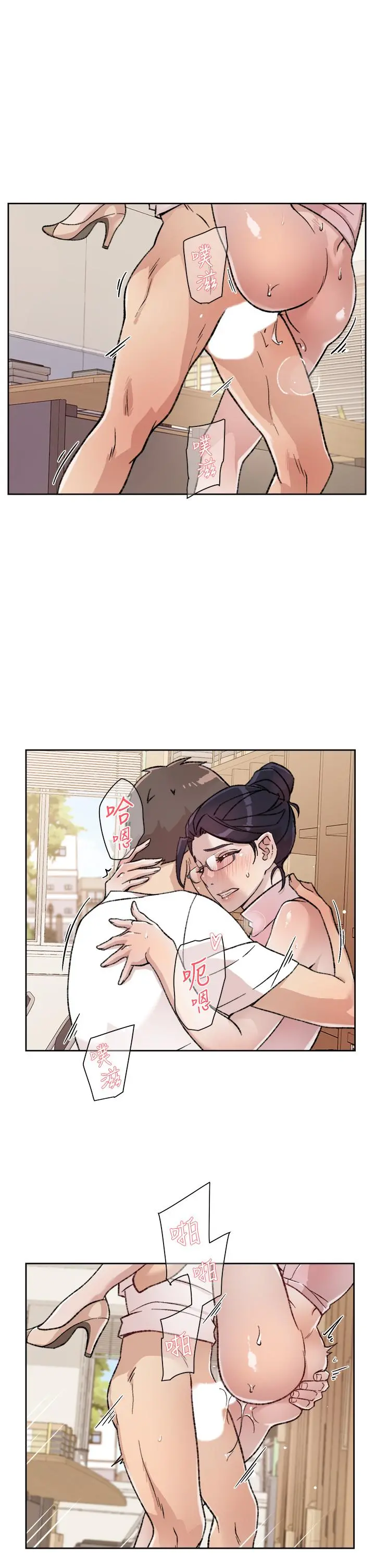 好友的私生活 第17话-我要操翻你 第15页