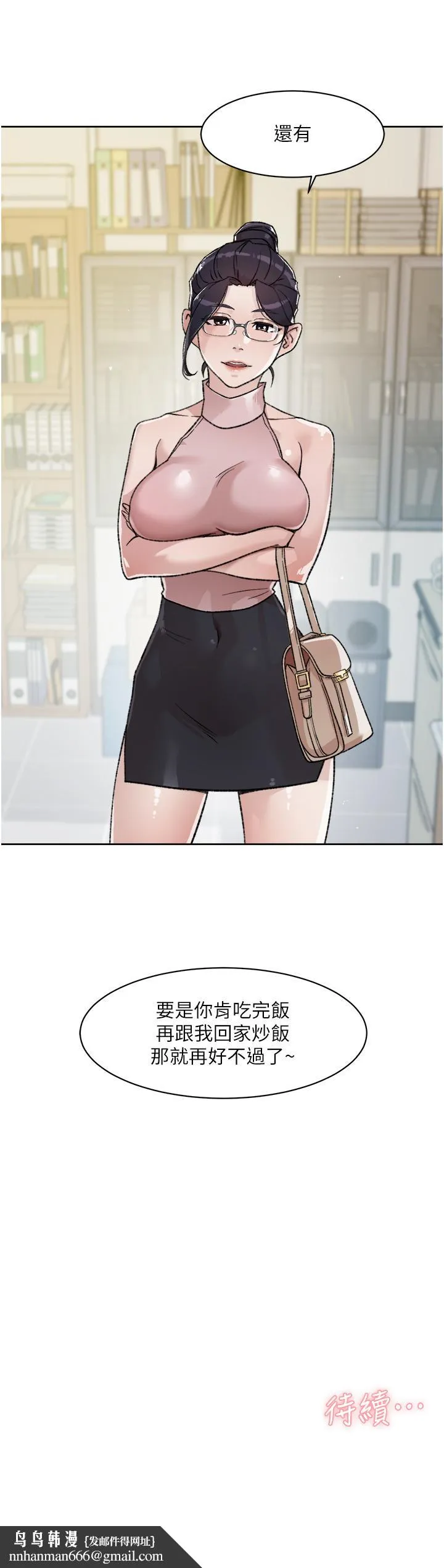 好友的私生活 第17话-我要操翻你 第33页