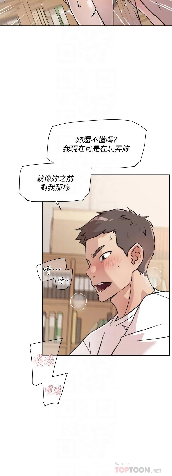 好友的私生活 第17话-我要操翻你 第10页
