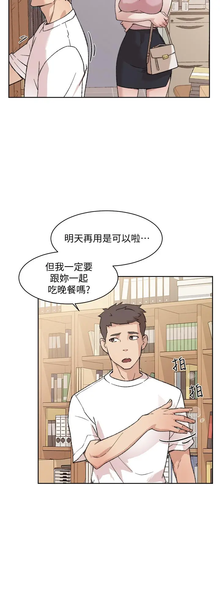 好友的私生活 第17话-我要操翻你 第30页