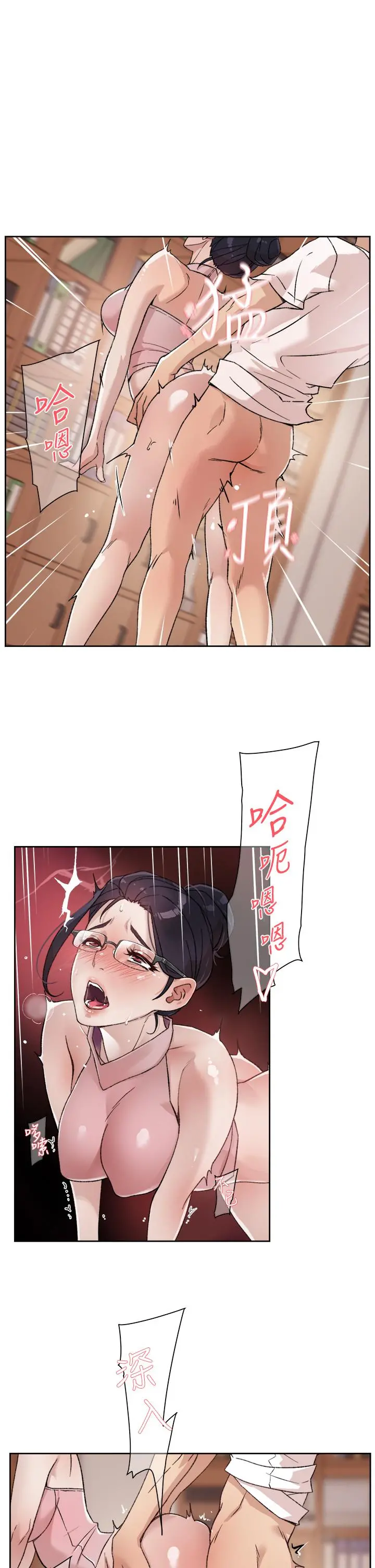 好友的私生活 第17话-我要操翻你 第5页