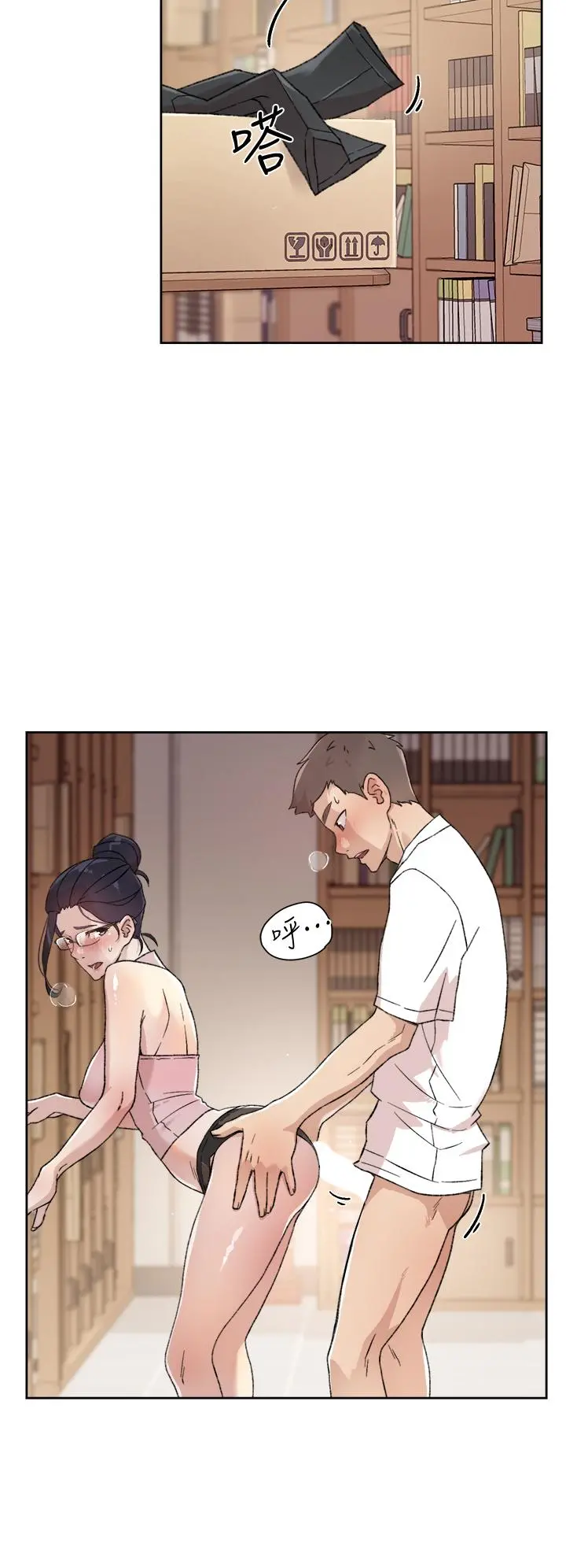 好友的私生活 第17话-我要操翻你 第2页