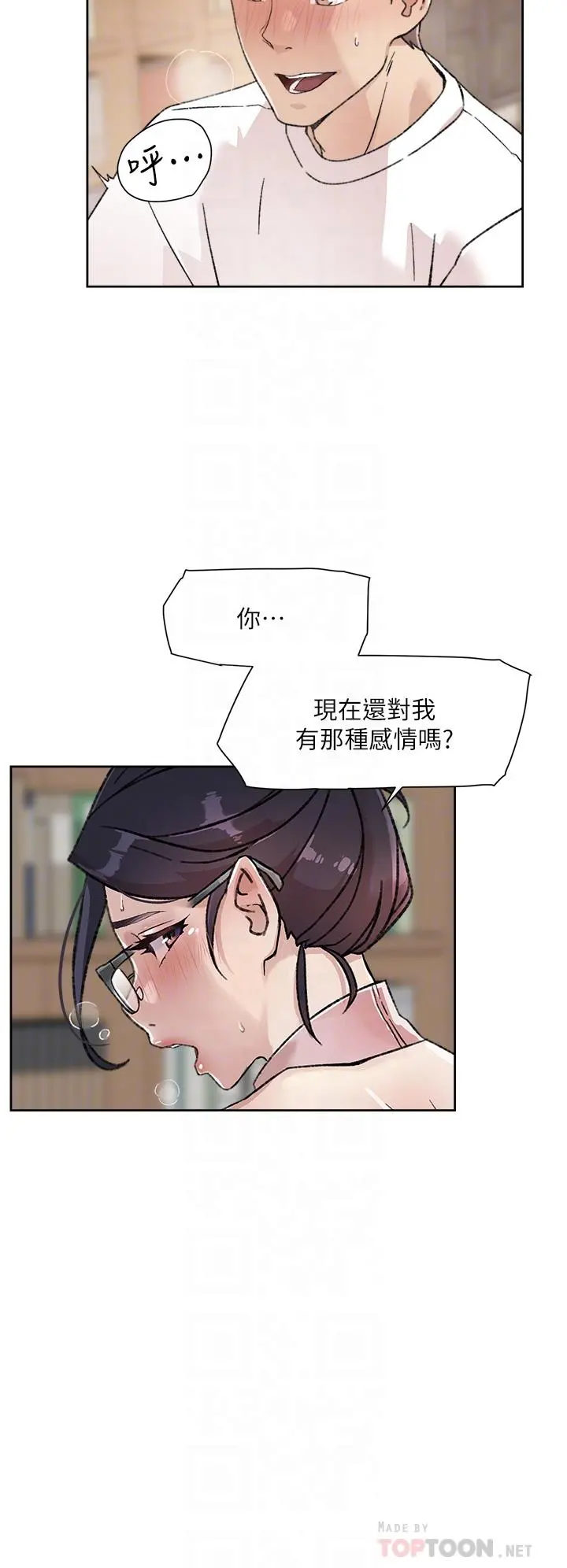 好友的私生活 第17话-我要操翻你 第8页