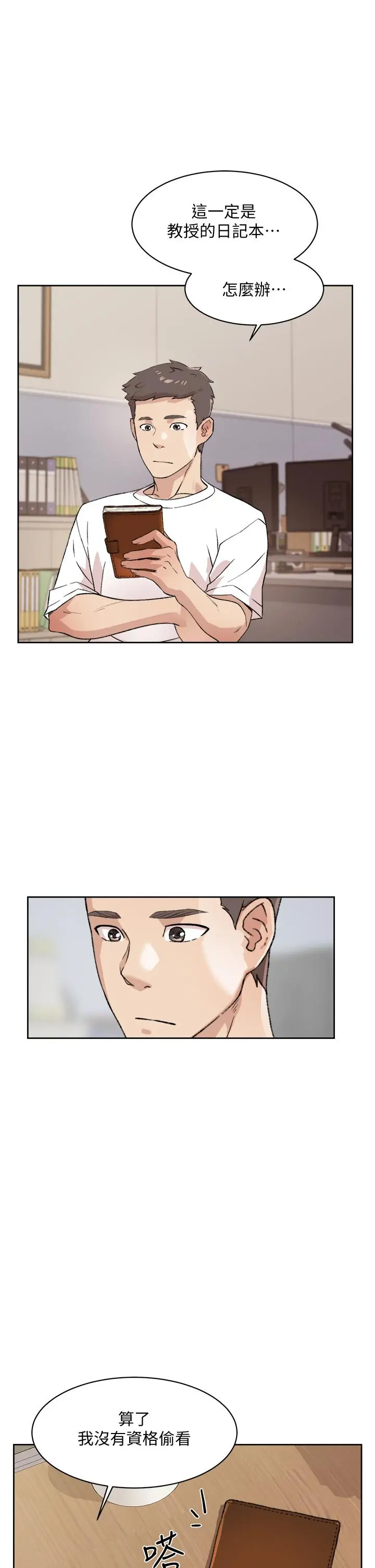 好友的私生活 第17话-我要操翻你 第25页