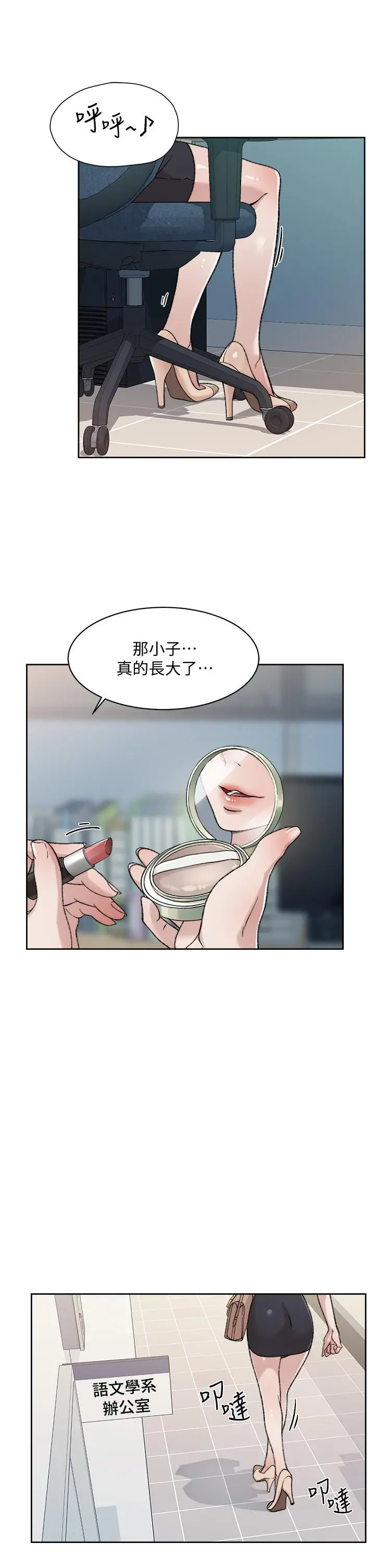 好友的私生活 第17话-我要操翻你 第27页
