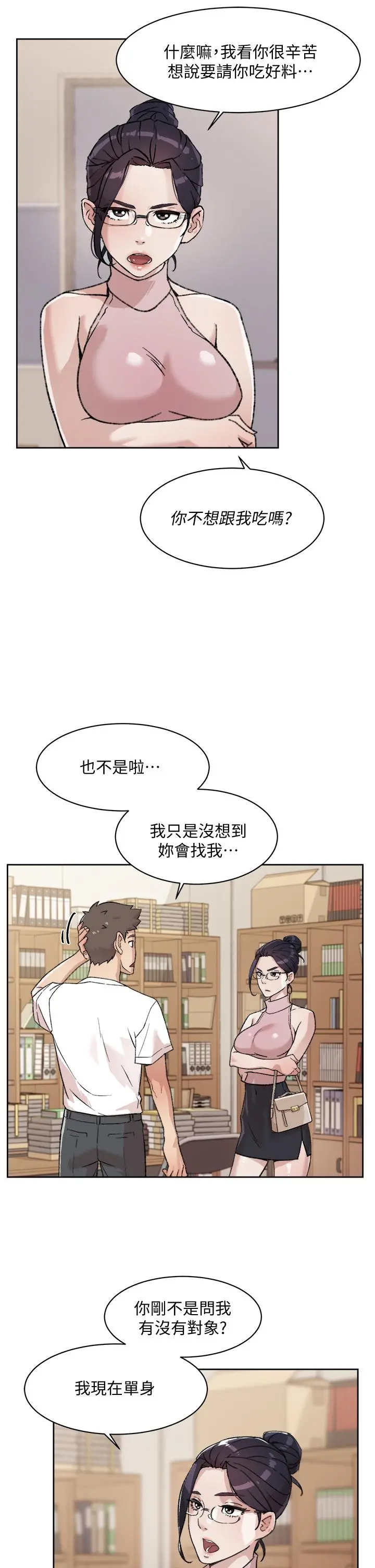 好友的私生活 第17话-我要操翻你 第31页
