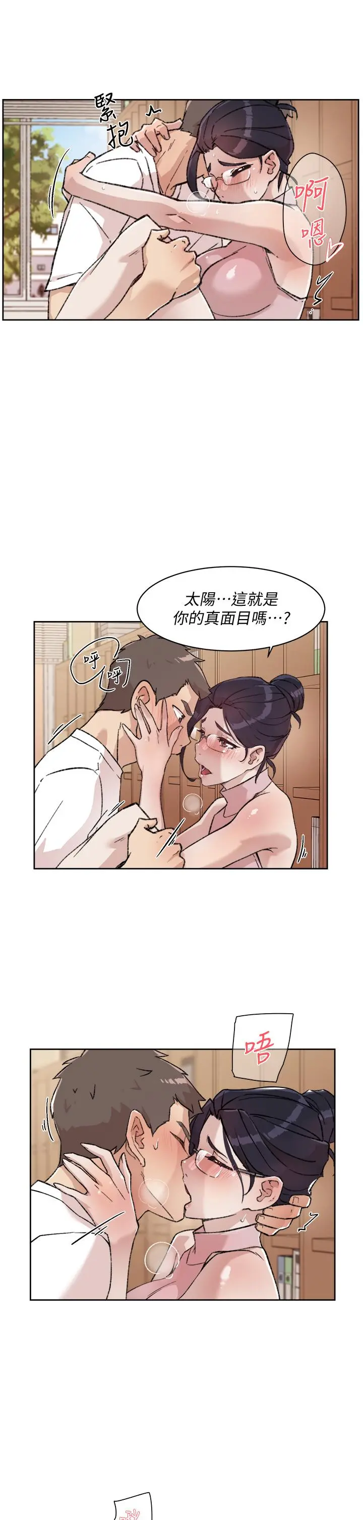 好友的私生活 第17话-我要操翻你 第13页