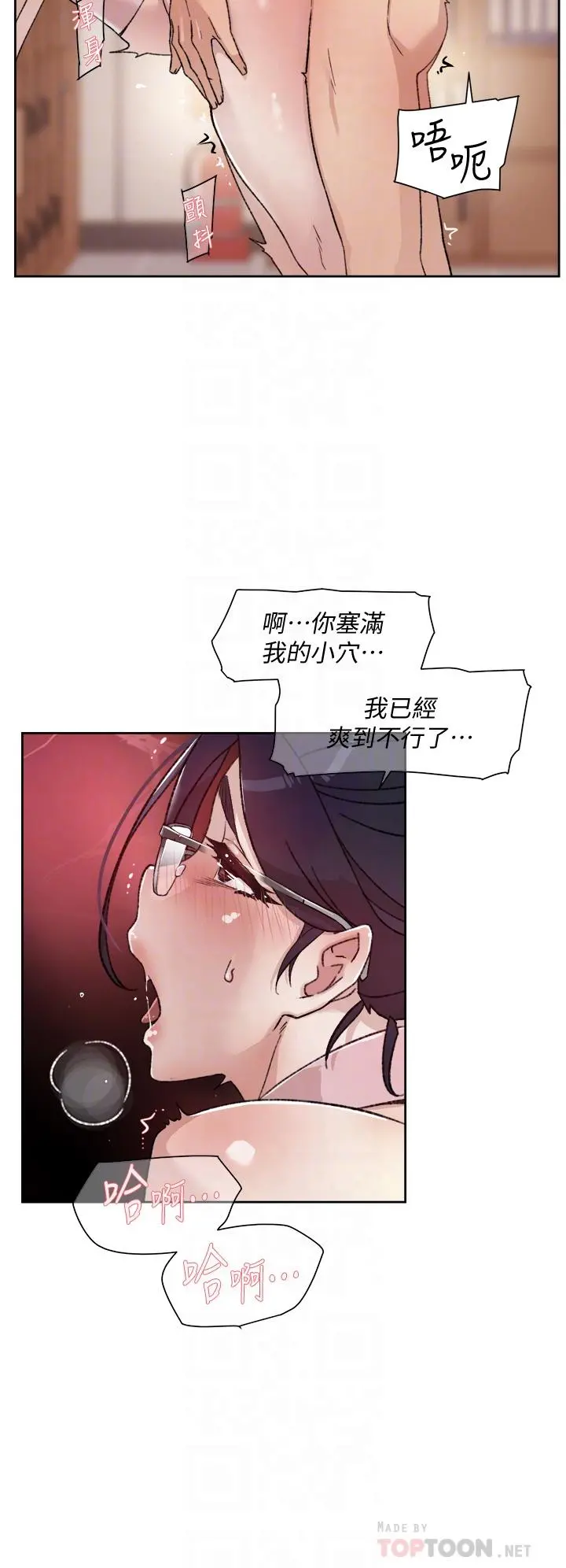 好友的私生活 第17话-我要操翻你 第6页