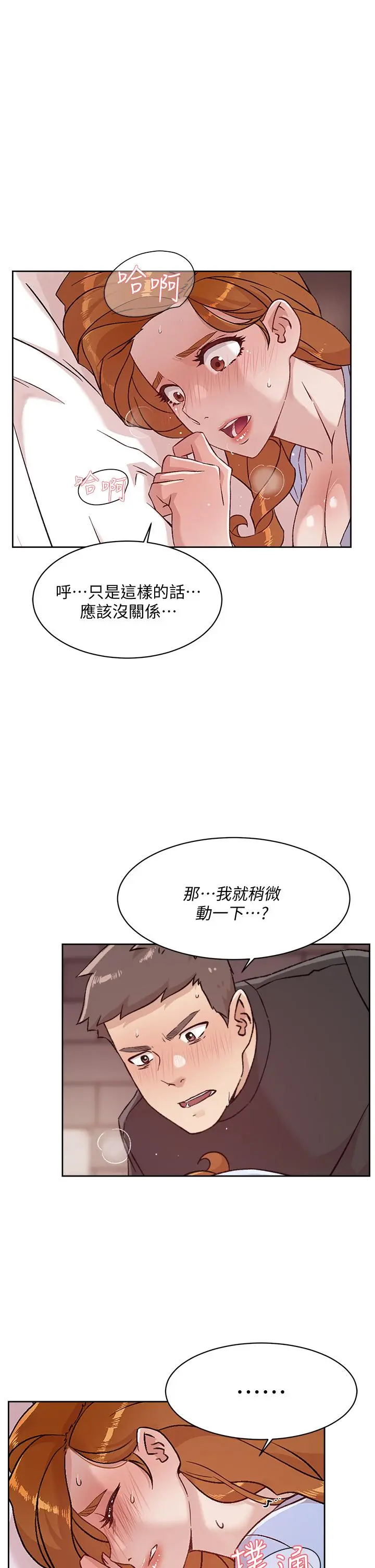 好友的私生活 第32话-子乔夹超紧的名器 第23页