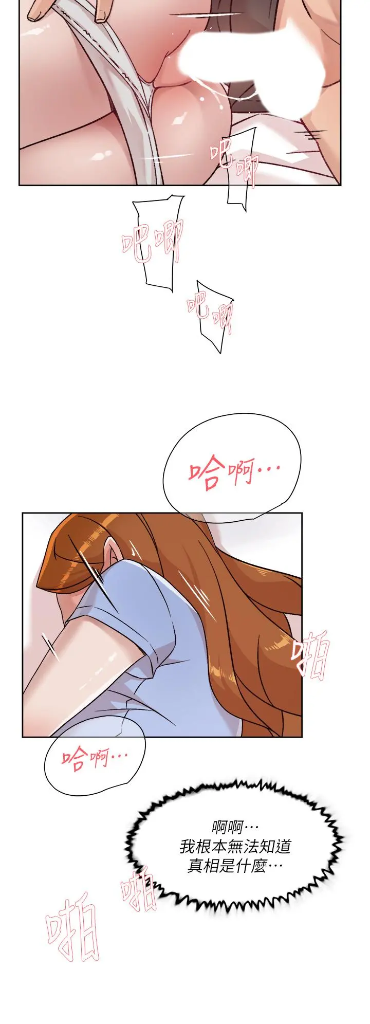 好友的私生活 第32话-子乔夹超紧的名器 第30页
