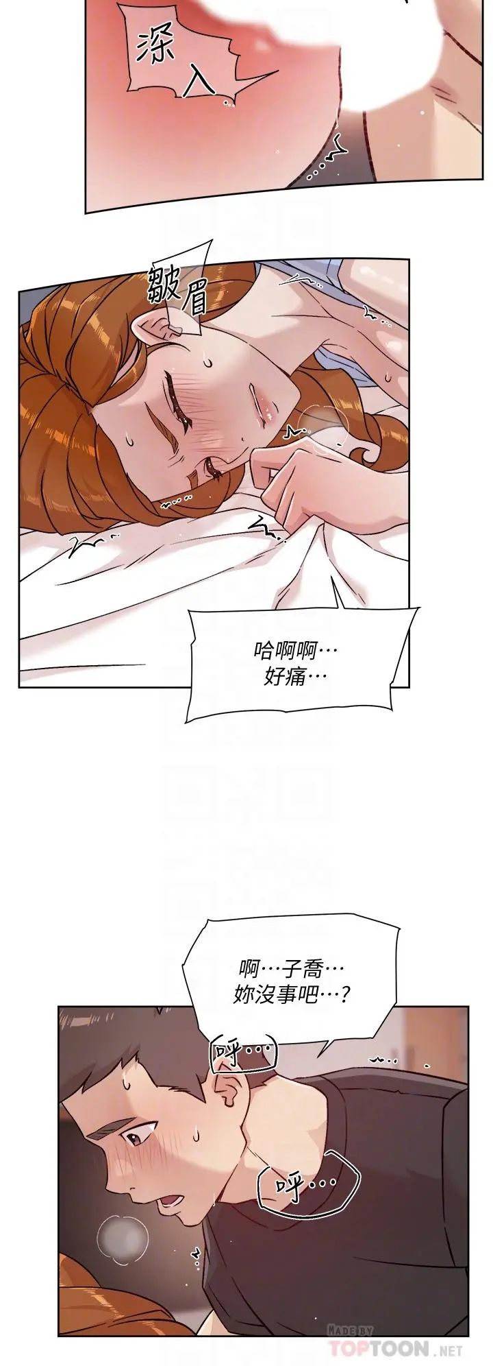 好友的私生活 第32话-子乔夹超紧的名器 第8页