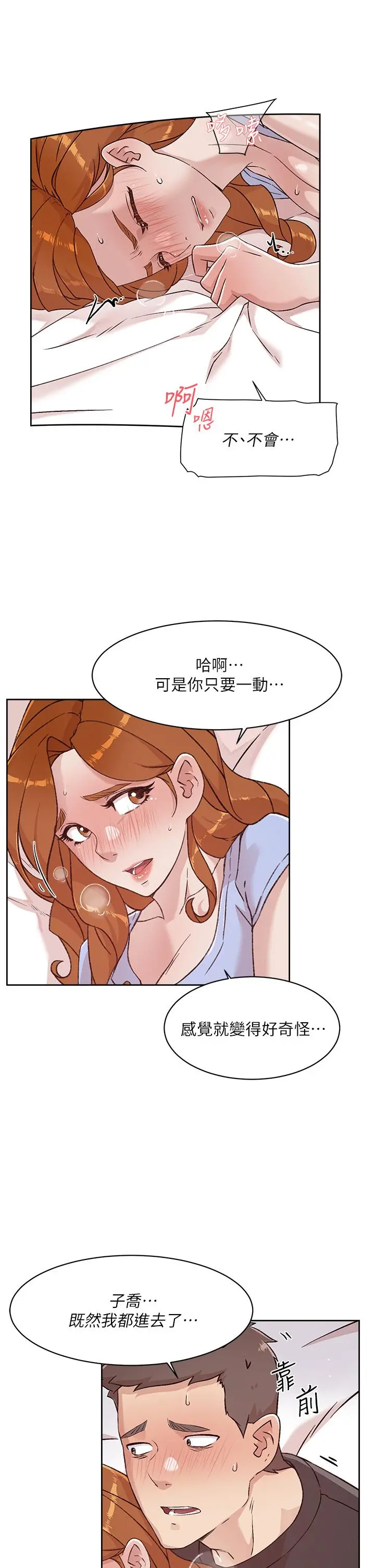 好友的私生活 第32话-子乔夹超紧的名器 第21页