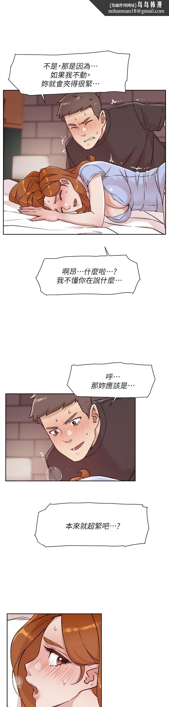好友的私生活 第32话-子乔夹超紧的名器 第17页
