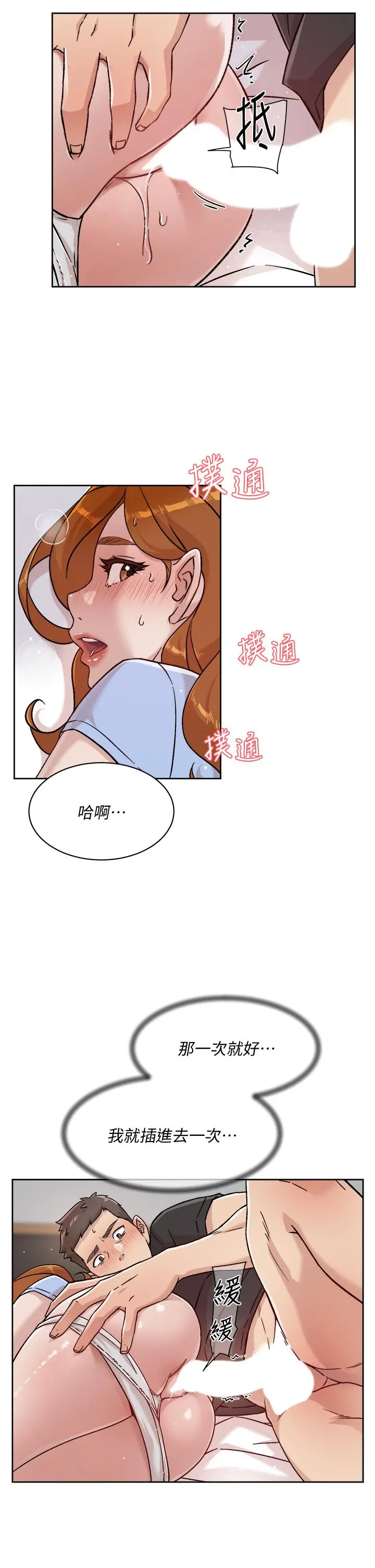 好友的私生活 第32话-子乔夹超紧的名器 第5页
