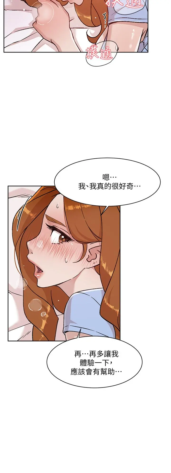 好友的私生活 第32话-子乔夹超紧的名器 第24页