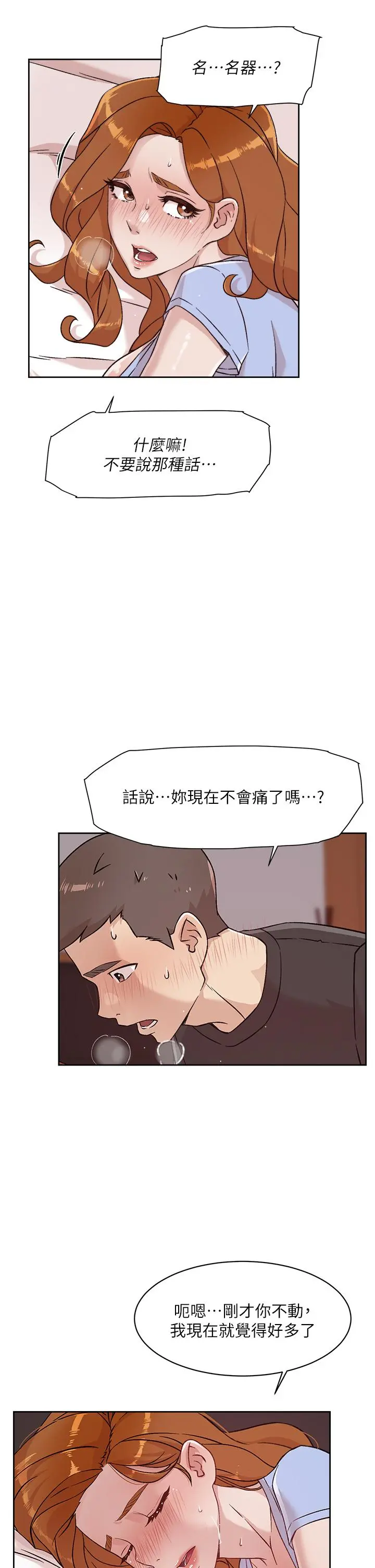 好友的私生活 第32话-子乔夹超紧的名器 第19页