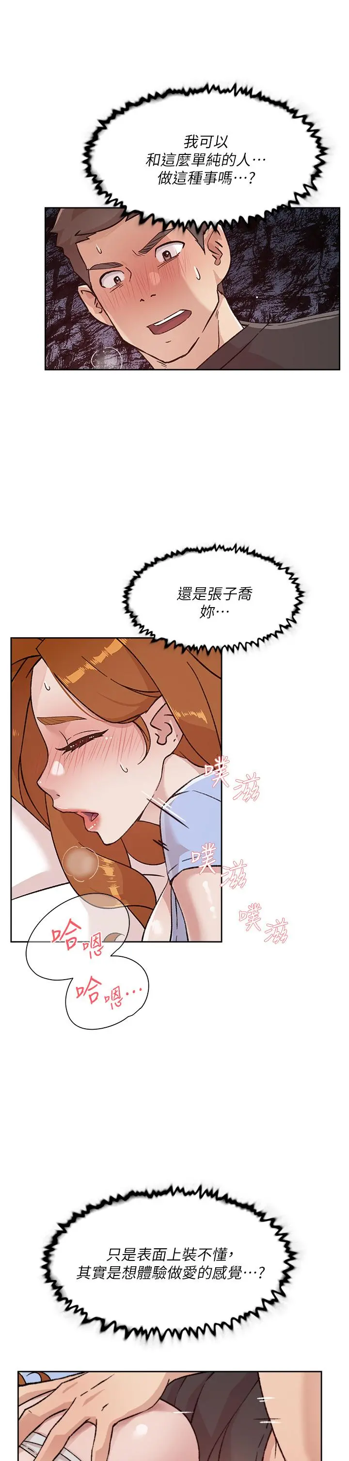 好友的私生活 第32话-子乔夹超紧的名器 第29页
