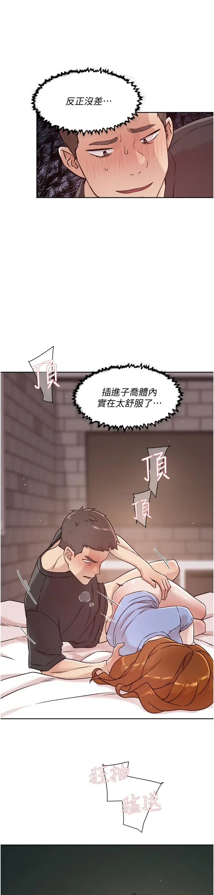 好友的私生活 第32话-子乔夹超紧的名器 第31页