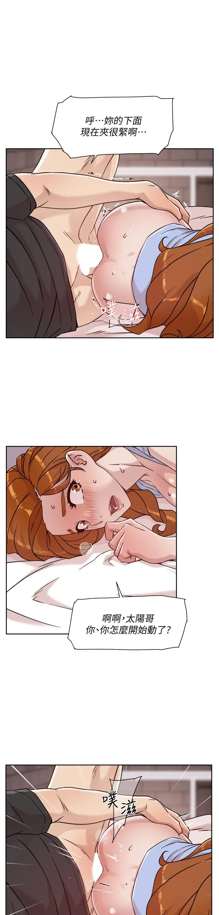 好友的私生活 第32话-子乔夹超紧的名器 第15页