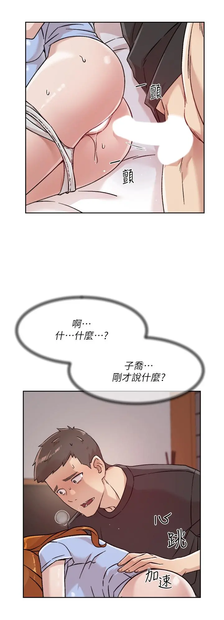 好友的私生活 第32话-子乔夹超紧的名器 第2页