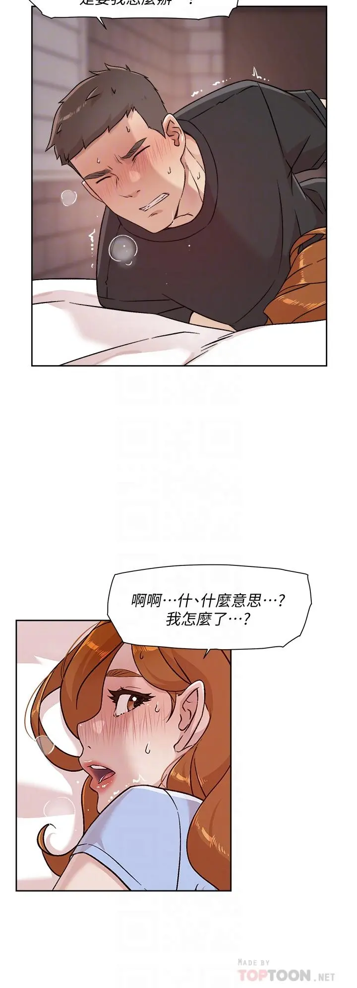 好友的私生活 第32话-子乔夹超紧的名器 第14页