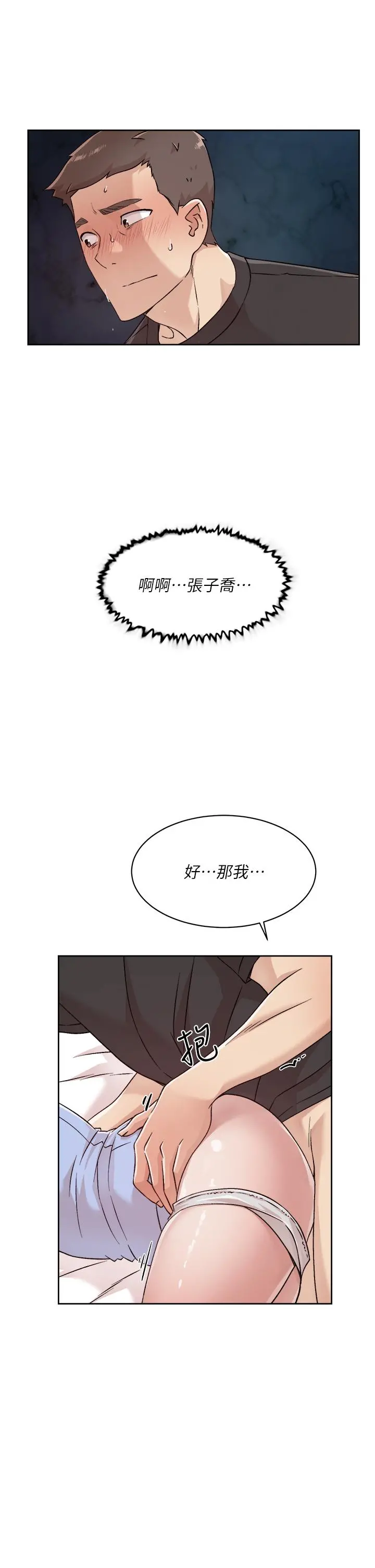 好友的私生活 第32话-子乔夹超紧的名器 第25页