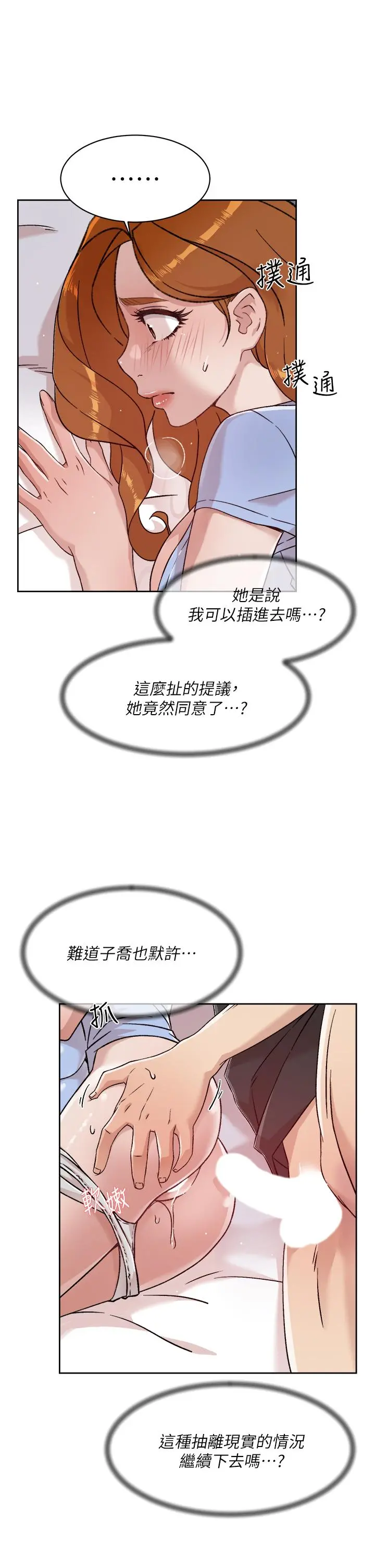 好友的私生活 第32话-子乔夹超紧的名器 第3页