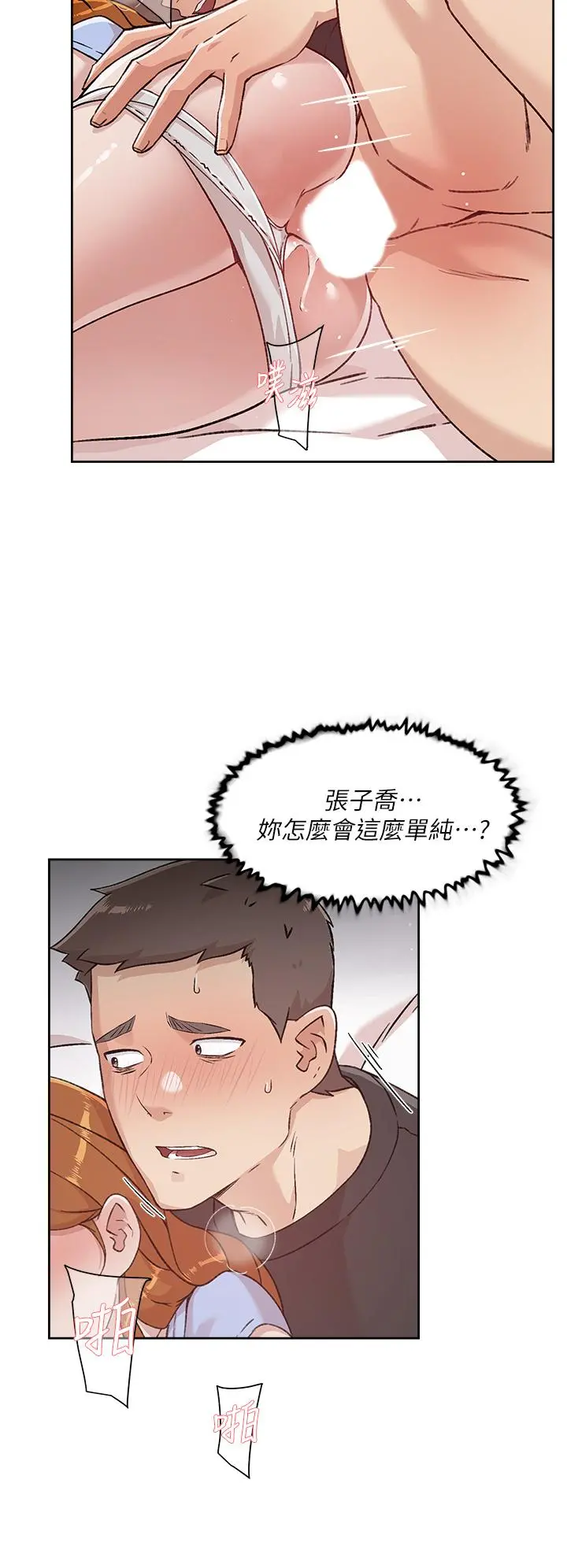 好友的私生活 第32话-子乔夹超紧的名器 第28页