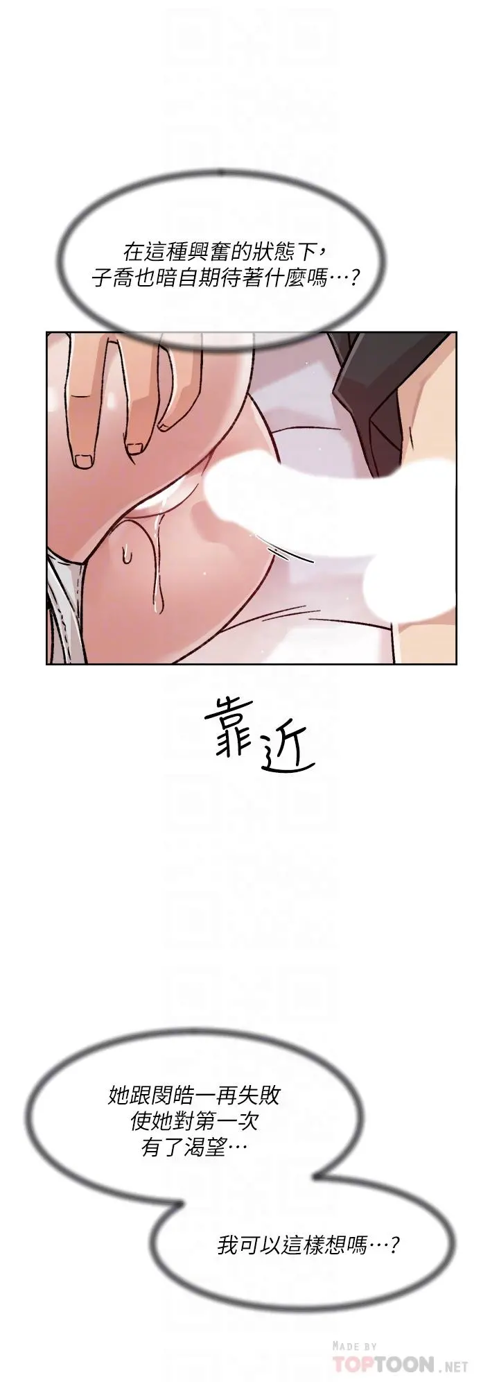 好友的私生活 第32话-子乔夹超紧的名器 第4页