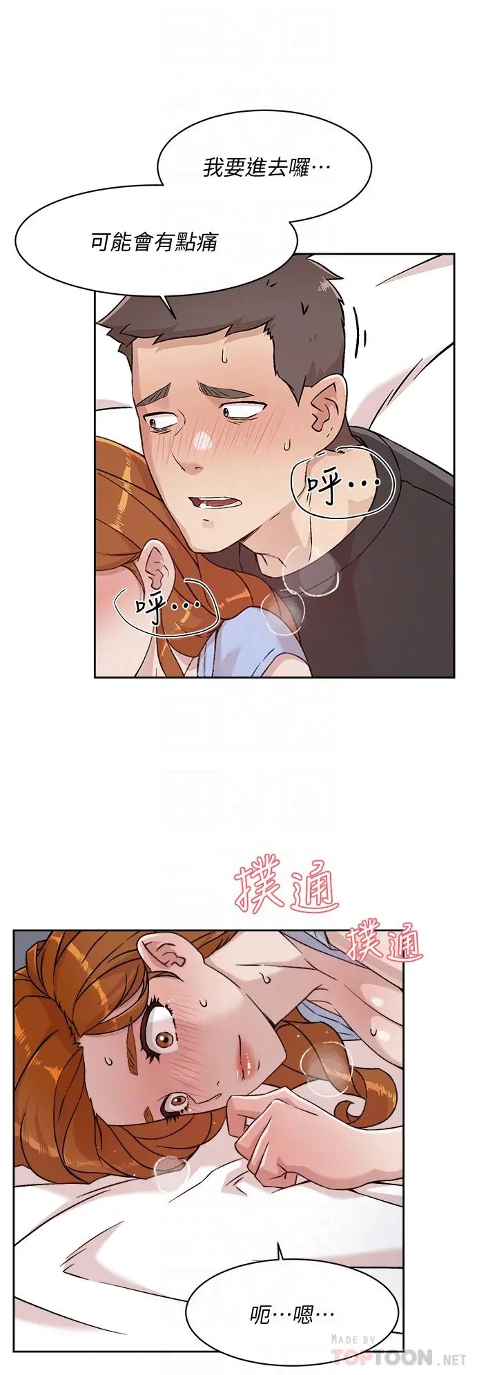 好友的私生活 第32话-子乔夹超紧的名器 第6页