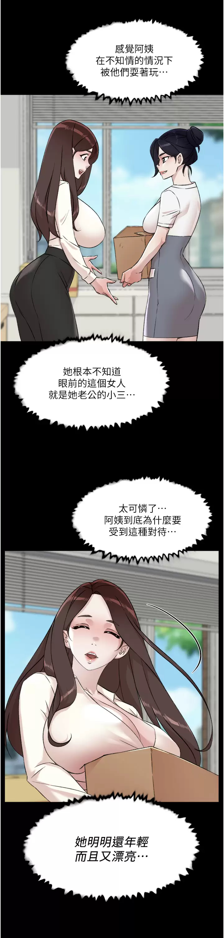 好友的私生活 第84话-好友母亲的撩人背影 第11页