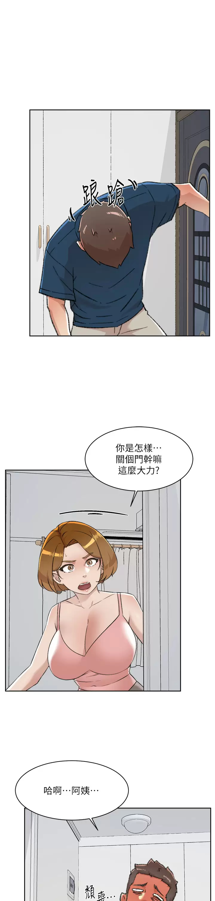 好友的私生活 第84话-好友母亲的撩人背影 第29页