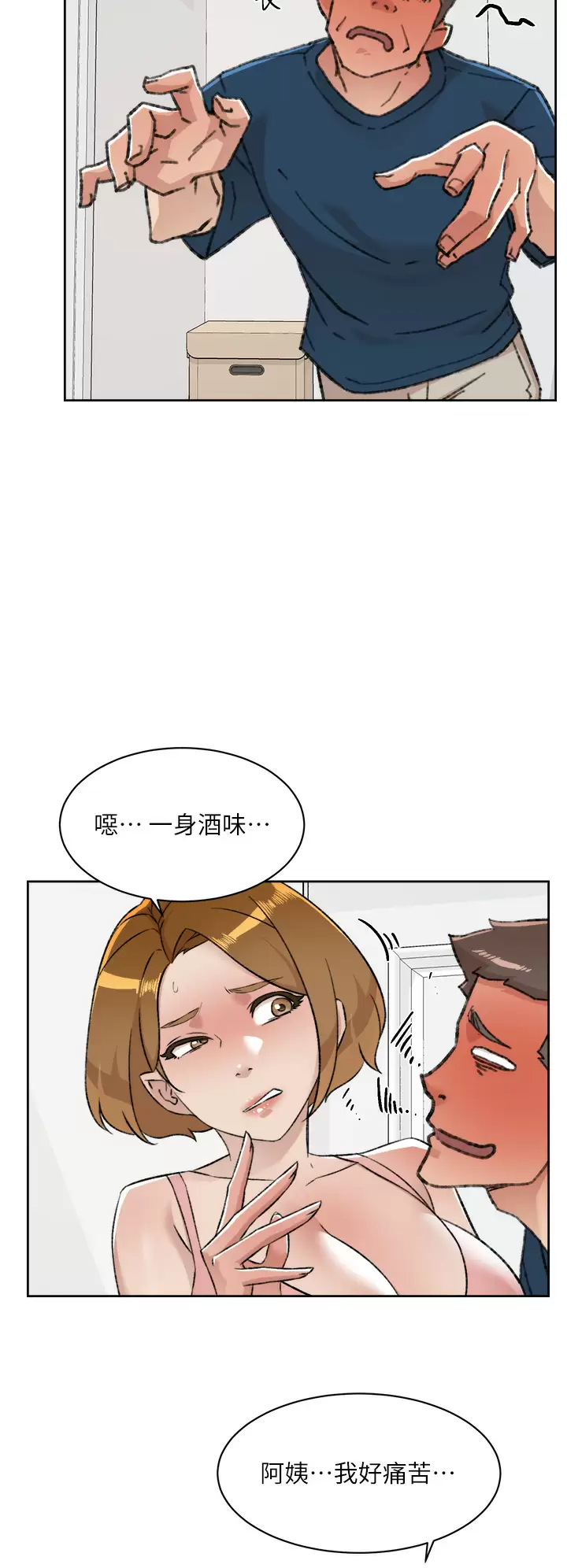 好友的私生活 第84话-好友母亲的撩人背影 第30页